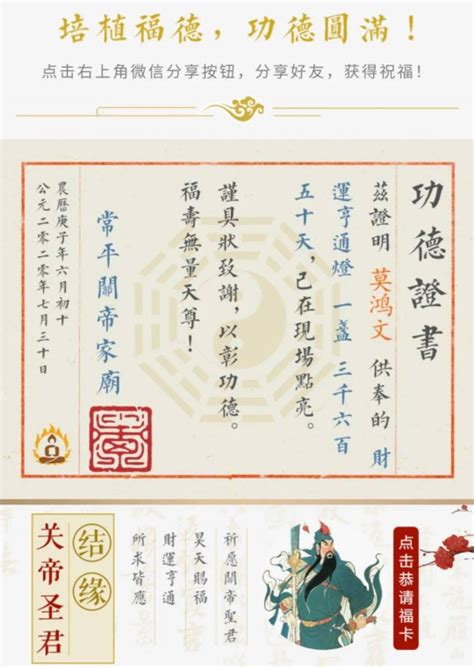 常平 关帝家庙 福 meaning